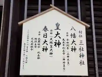 三社神社の御朱印 2021年06月