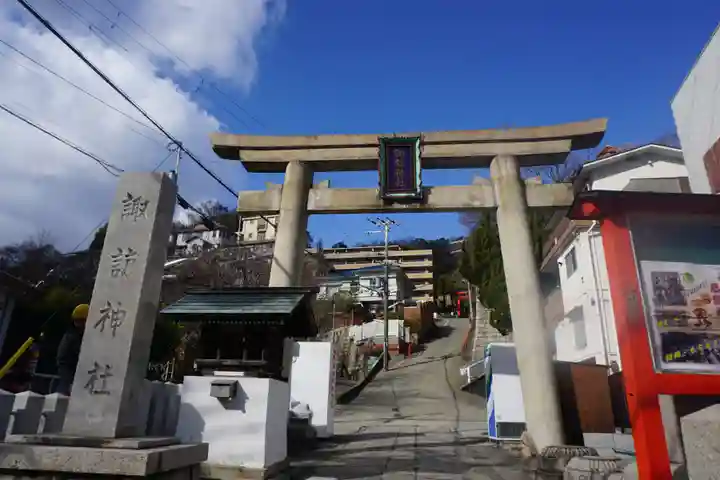 諏訪神社・諏訪山稲荷神社の鳥居
