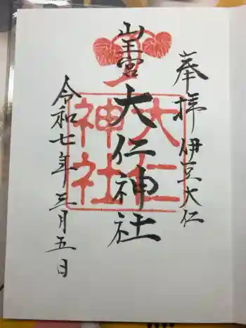 大仁神社の御朱印 2025年03月