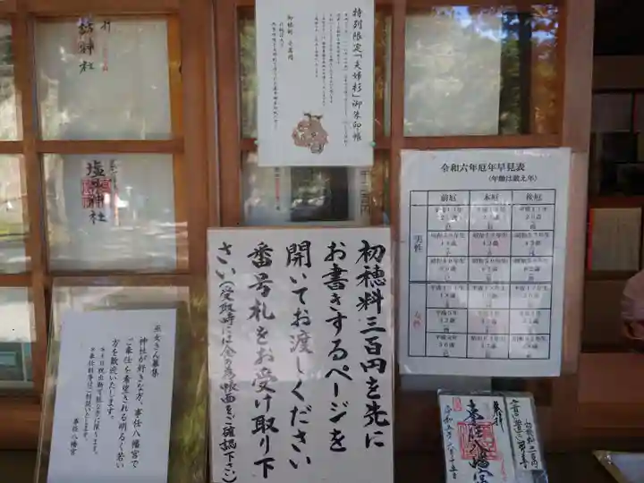 事任八幡宮(静岡県)