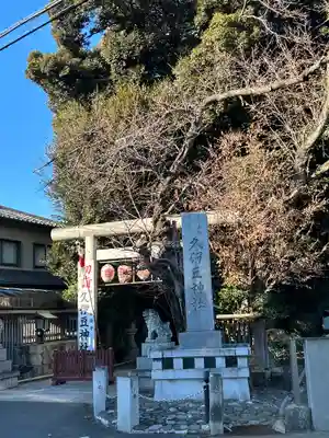 岩槻久伊豆神社(埼玉県)
