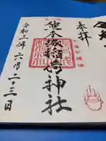 熊本城稲荷神社の御朱印