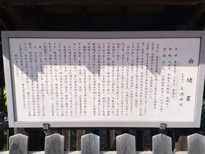 大酒神社(京都府)