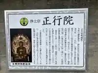 正行院(神奈川県)
