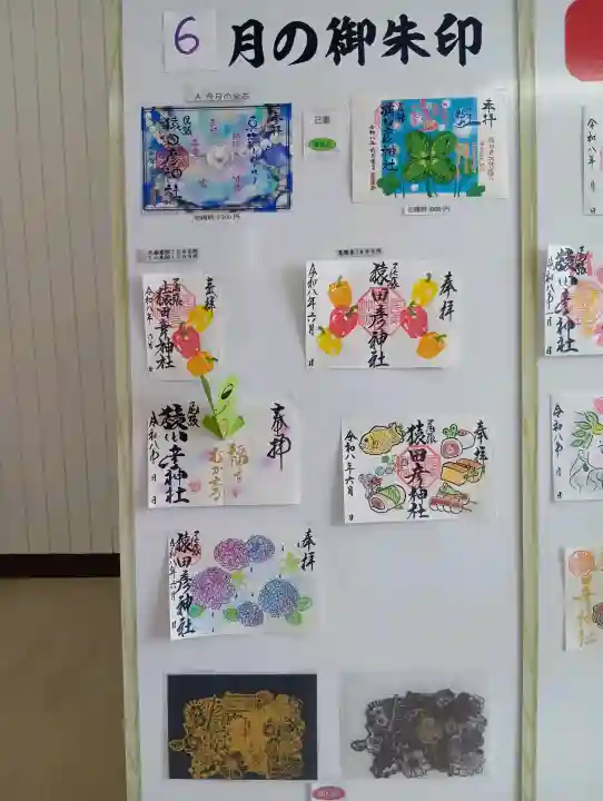 尾張猿田彦神社(愛知県)