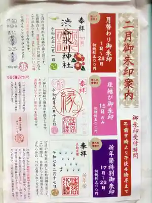 渋谷氷川神社(東京都)