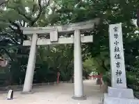 住吉神社(福岡県)