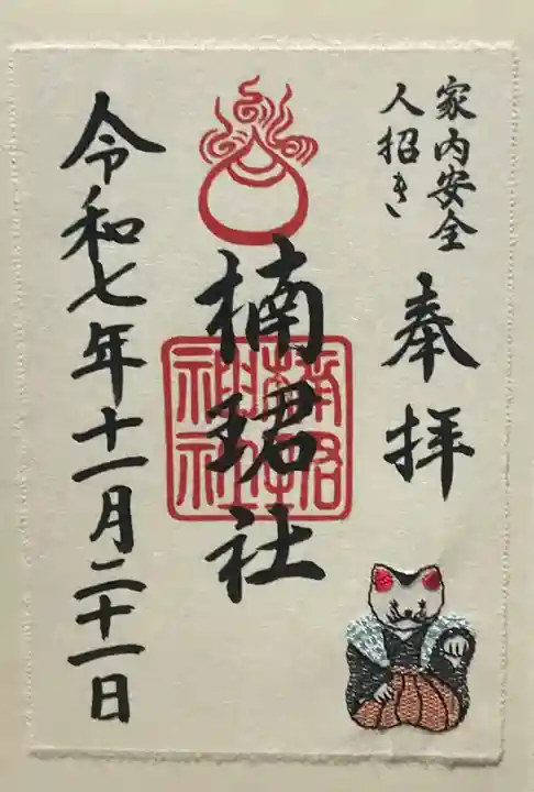 楠珺社(住吉大社末社)(大阪府)