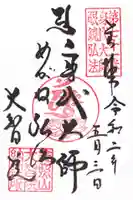 大智院(清水寺大智院)の御朱印