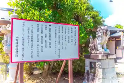 平野神社(宮城県)