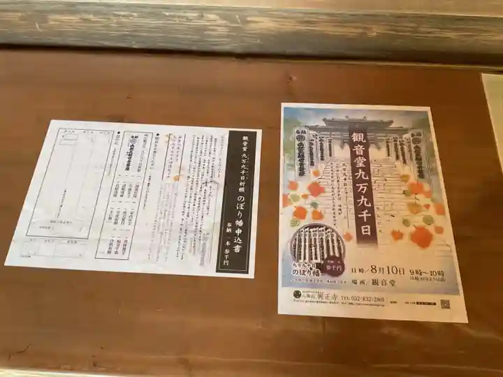 八事山 興正寺(愛知県)