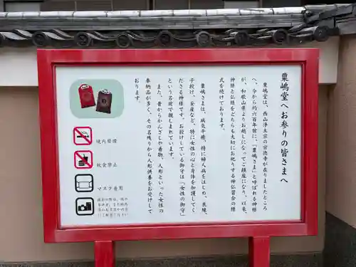 粟嶋堂宗徳寺(京都府)