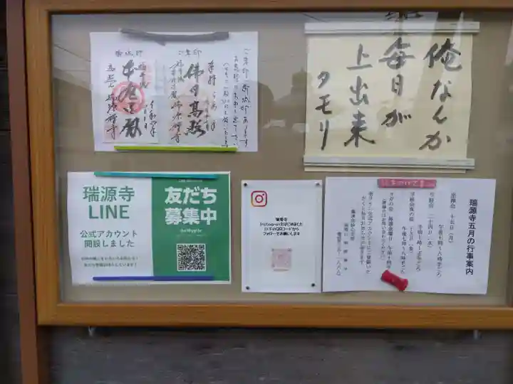 瑞源寺(福井県)