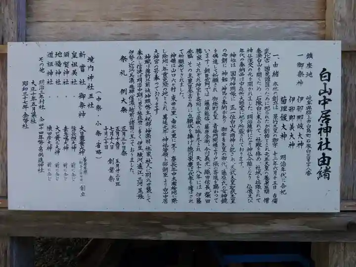 白山中居神社の歴史