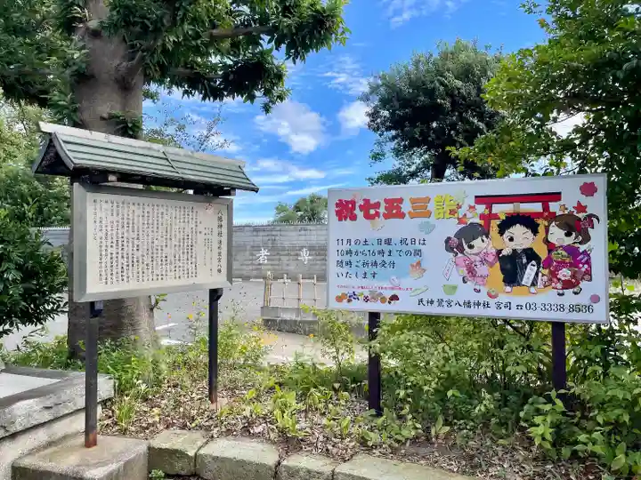 鷺宮八幡神社(東京都)