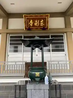 東漸寺(山梨県)