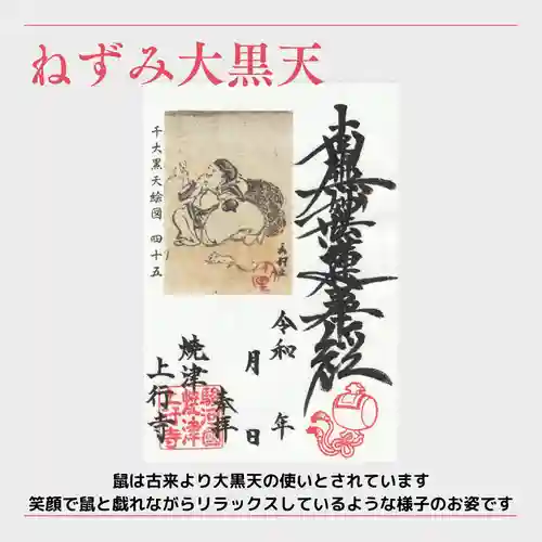 上行寺の御朱印