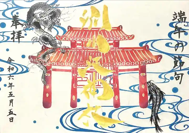 別小江神社の御朱印