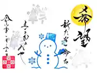 舞子六神社/まいこむの宮の御朱印