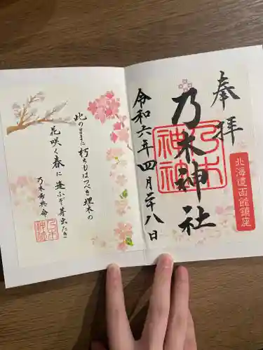 乃木神社(北海道)