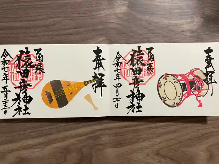 尾張猿田彦神社(愛知県)