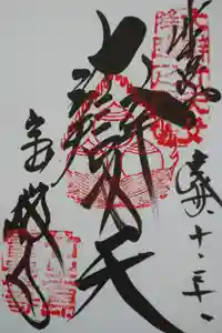 宝厳寺の御朱印