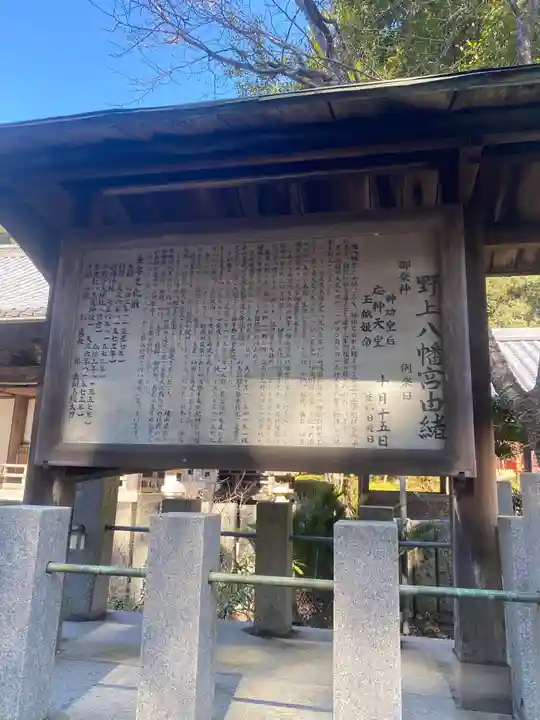 野上八幡宮(和歌山県)