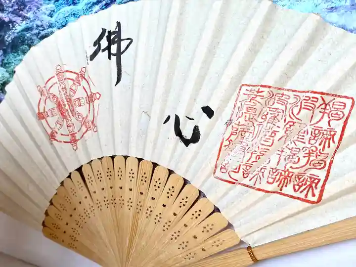 良性院の御朱印