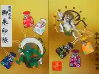 帯広三吉神社の御朱印帳