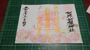 阿邪訶根神社(福島県)(2021年10月01日(金) 19時18分12秒投稿)