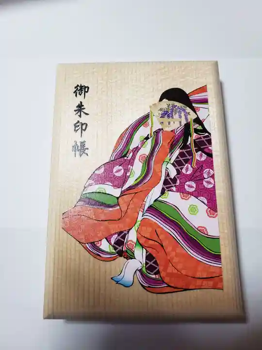 菖蒲神社の御朱印帳