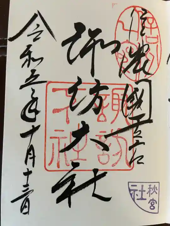 諏訪大社(長野県)