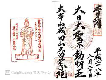 久留米分院の御朱印 2016年03月