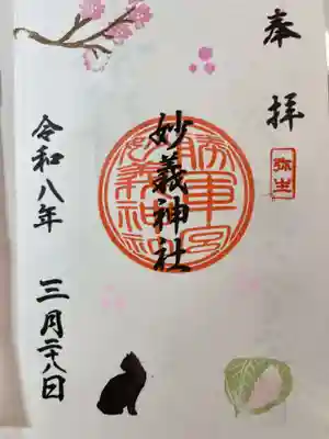 駒込妙義神社の御朱印