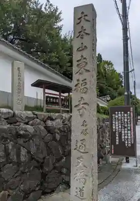 東福禅寺(東福寺)のその他建物
