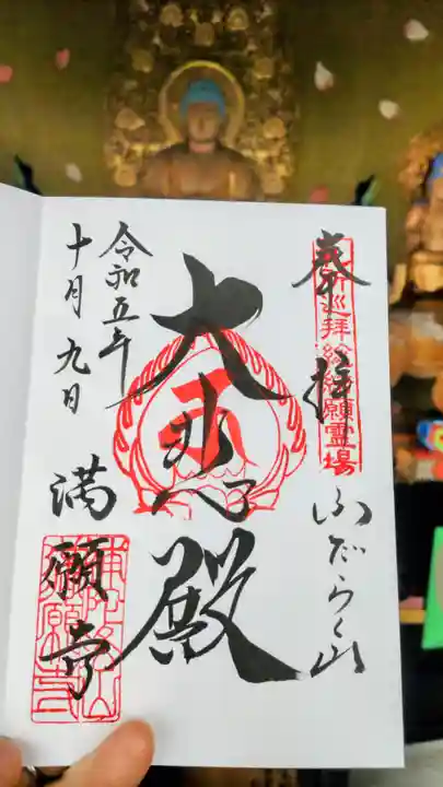 満願寺(千葉県)