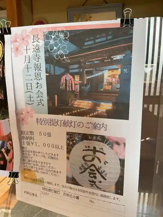 長遠寺のその他建物