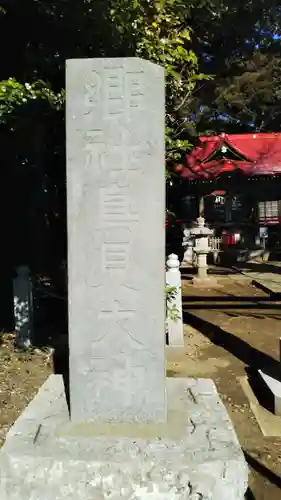 小林鳥見神社のその他建物