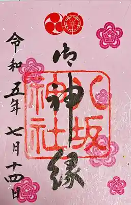 祇園祭限定