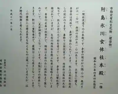 氷川女体社(埼玉県)