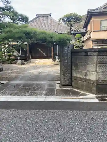 宝幢院(千葉県)