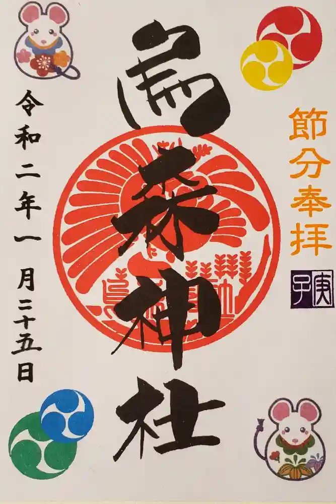 烏森神社の御朱印