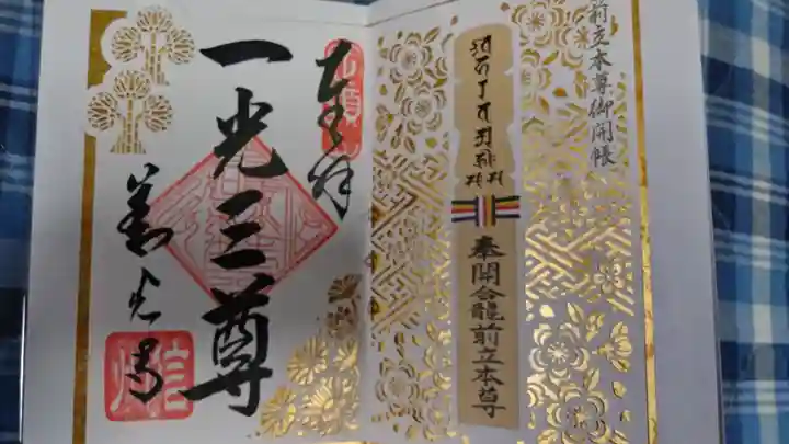 善光寺の授与品その他