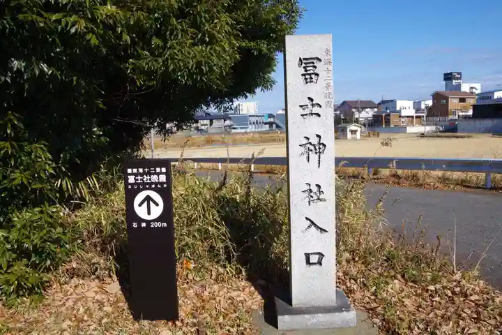 冨士神社のその他建物