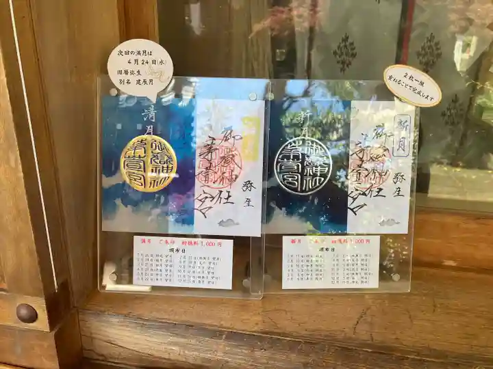 御嶽神社茅萱宮の御朱印