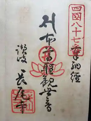 神恵院(香川県)