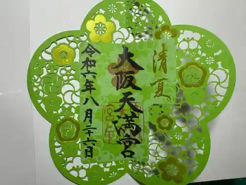 大阪天満宮(大阪府)