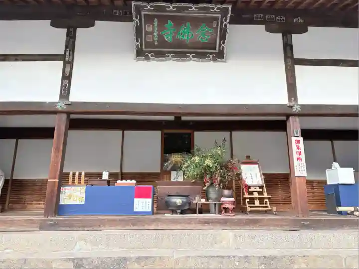 念仏寺(兵庫県)