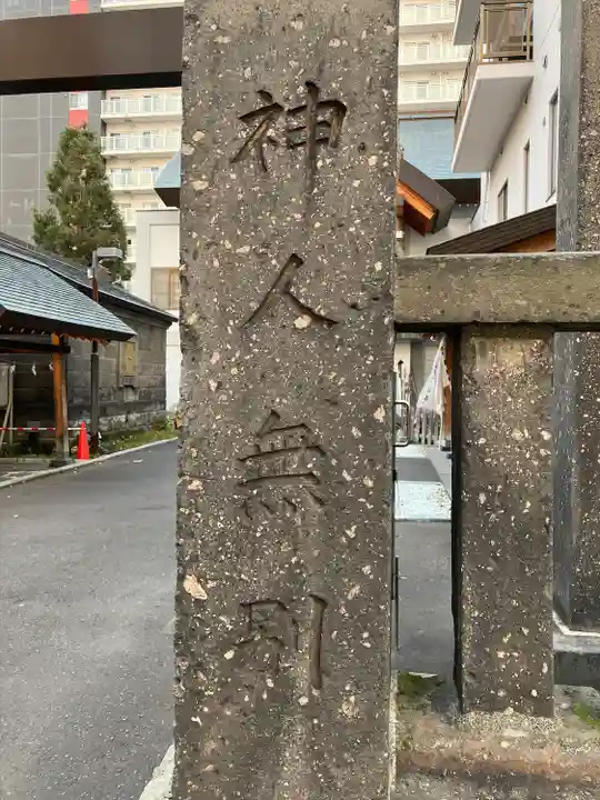 札幌祖霊神社のその他建物
