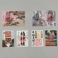 柏神社の御朱印